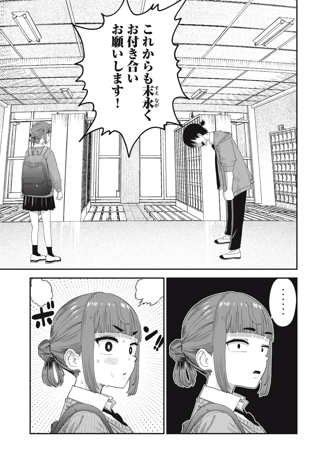 キミのトルソをつくりたい 第6話 - 15