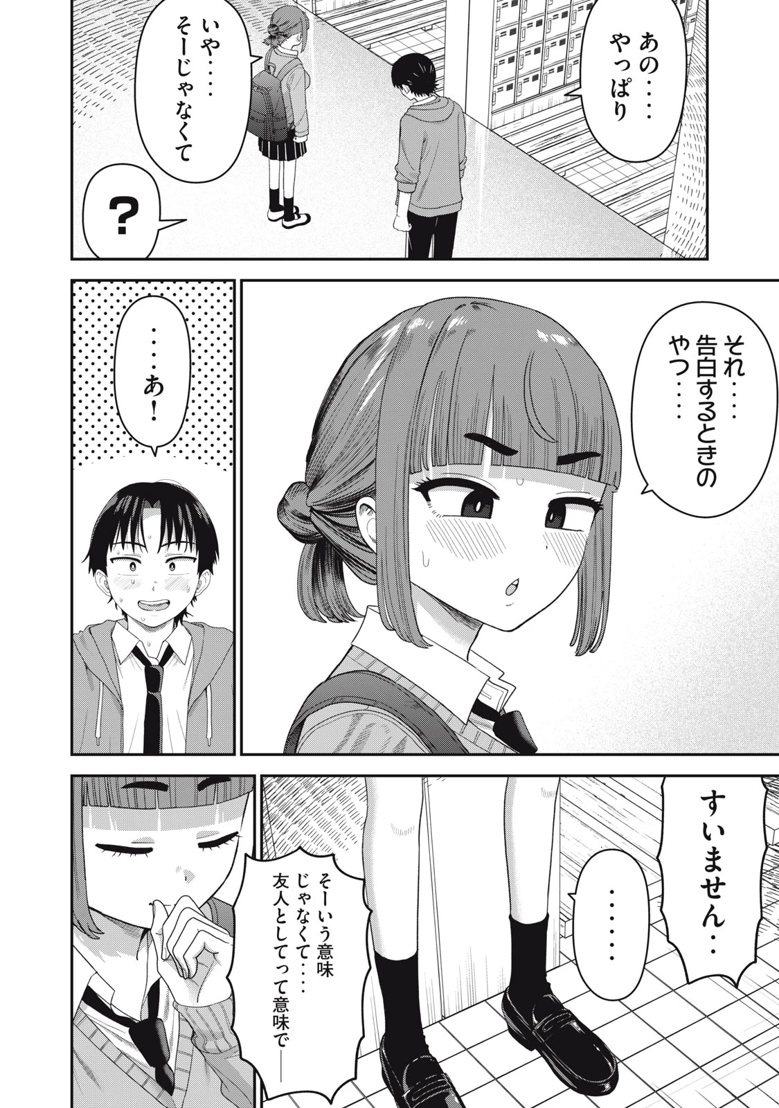 キミのトルソをつくりたい 第6話 - 16