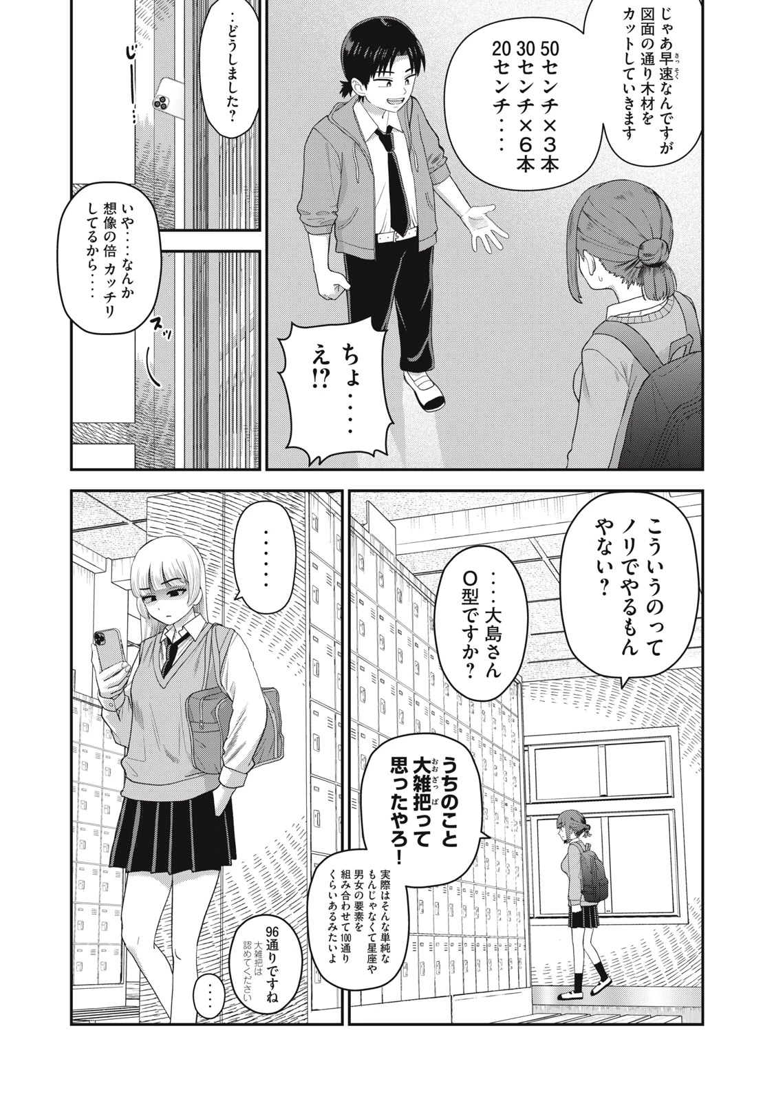 キミのトルソをつくりたい 第6話 - 18