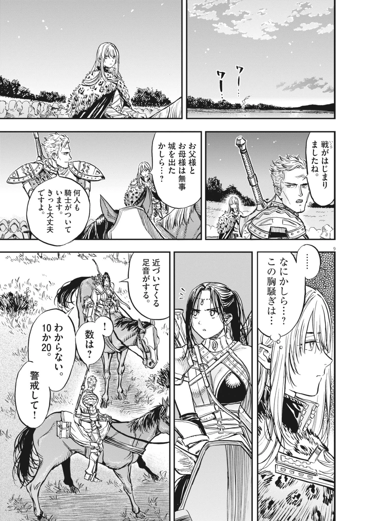 無料漫画（漫画）mangakoma - manga1001 - 漫画ロウ, mangaraw, manga raw, manga1001, manga1000, 漫画raw, 漫画ばんく, 無料 漫画, 漫画 無料, 漫画ロウ | : レ・セルバン 第63話 8