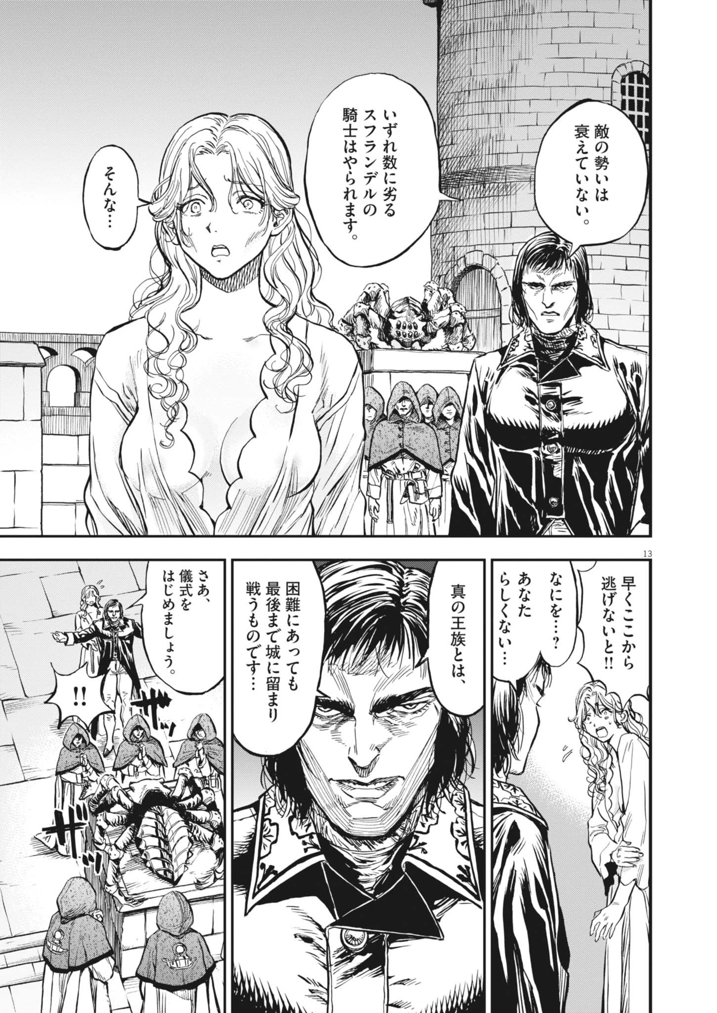 無料漫画（漫画）mangakoma - manga1001 - 漫画ロウ, mangaraw, manga raw, manga1001, manga1000, 漫画raw, 漫画ばんく, 無料 漫画, 漫画 無料, 漫画ロウ | : レ・セルバン 第63話 12