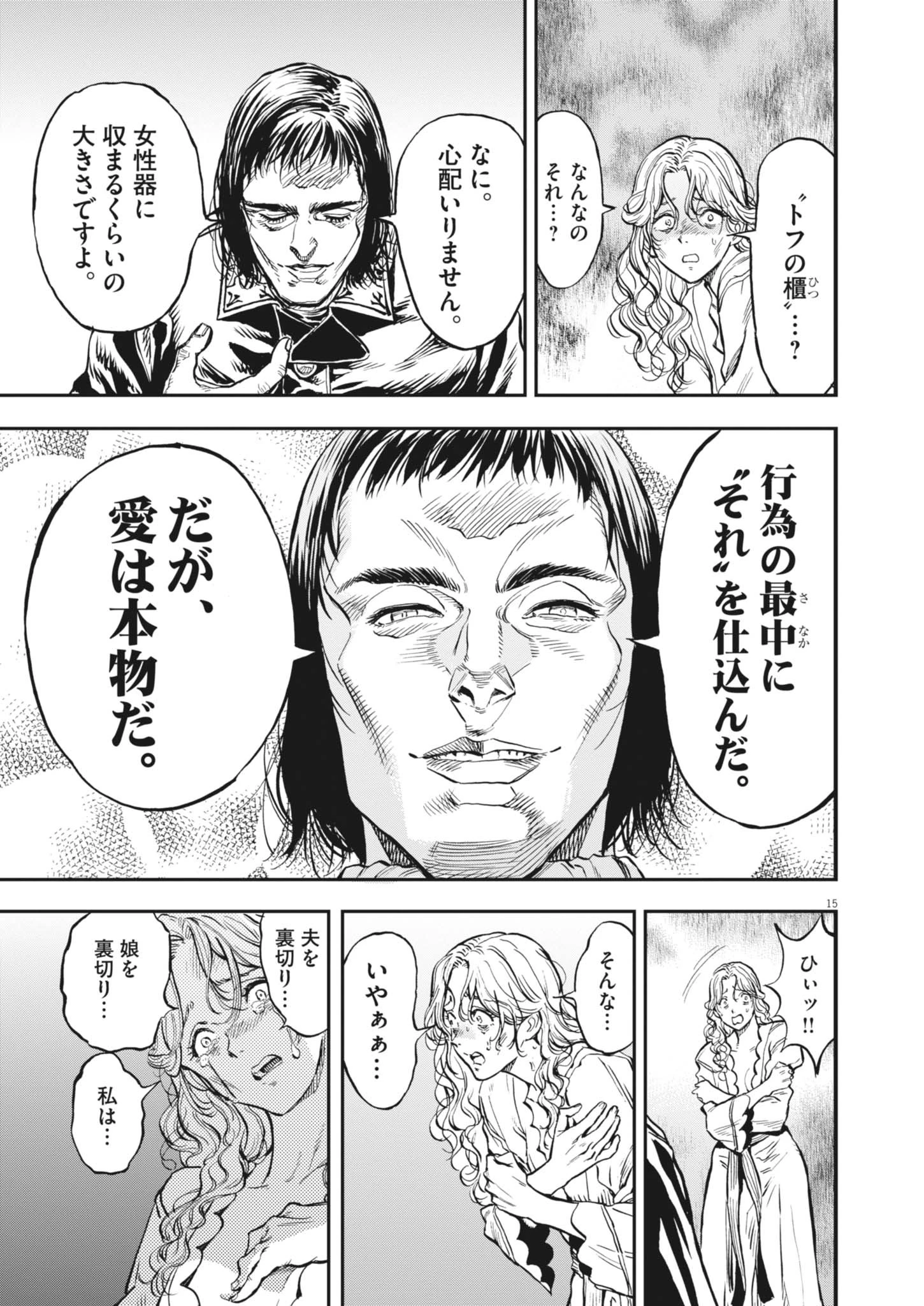 無料漫画（漫画）mangakoma - manga1001 - 漫画ロウ, mangaraw, manga raw, manga1001, manga1000, 漫画raw, 漫画ばんく, 無料 漫画, 漫画 無料, 漫画ロウ | : レ・セルバン 第63話 14
