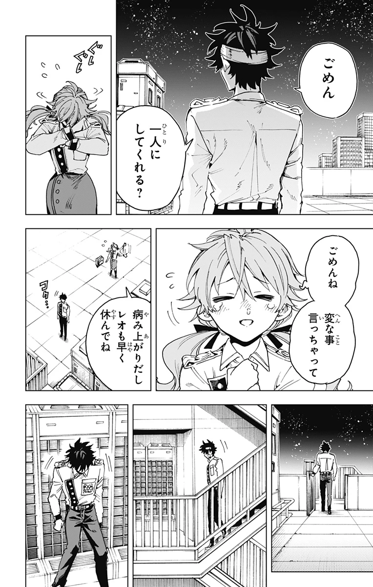 英雄機関 第25話 - 2