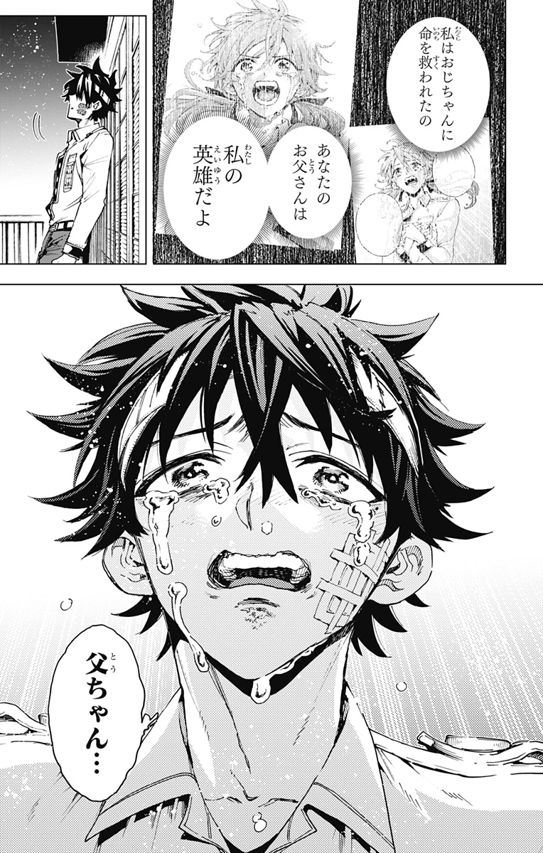 英雄機関 第25話 - 3