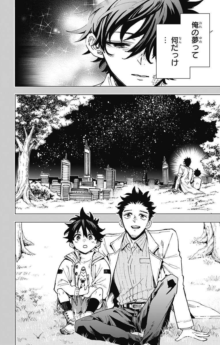 英雄機関 第25話 - 6