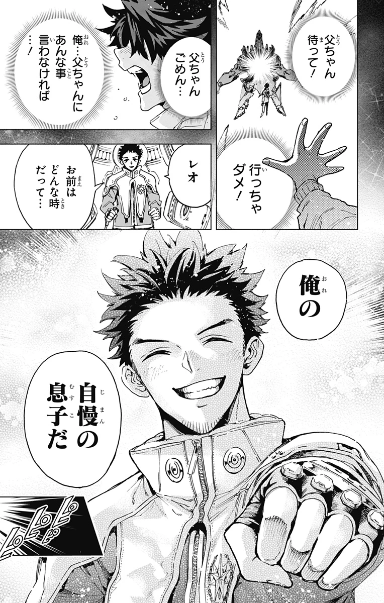 英雄機関 第25話 - 9