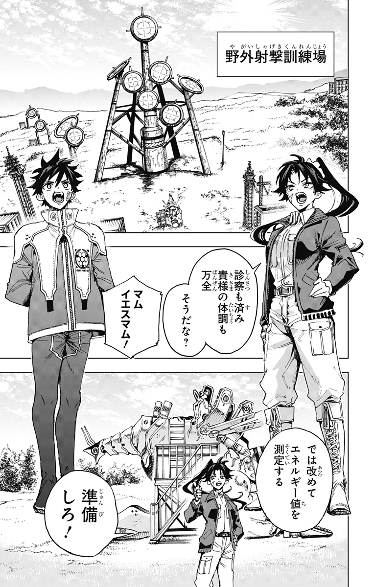 英雄機関 第25話 - 11