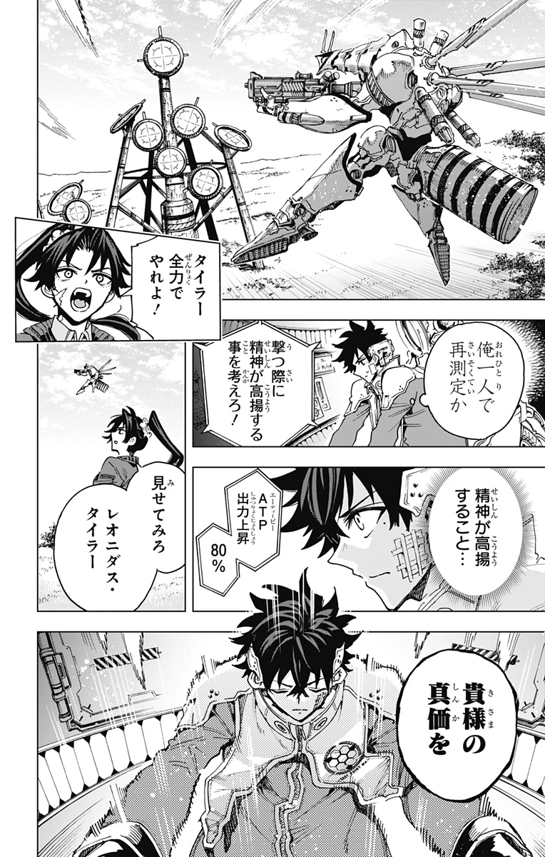 英雄機関 第25話 - 12