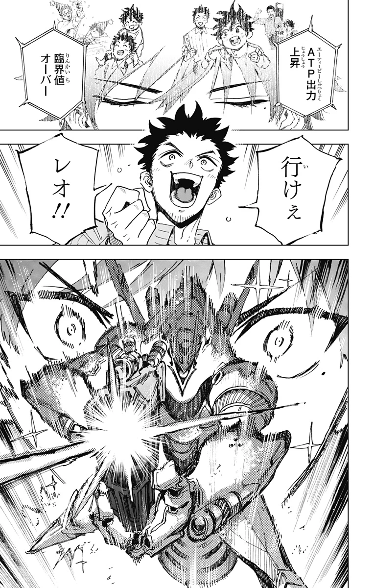 英雄機関 第25話 - 13