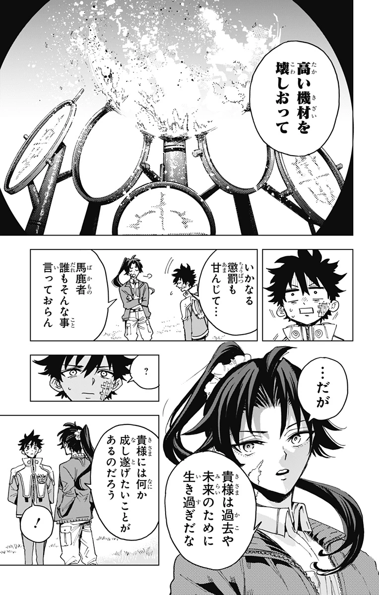 英雄機関 第25話 - 17