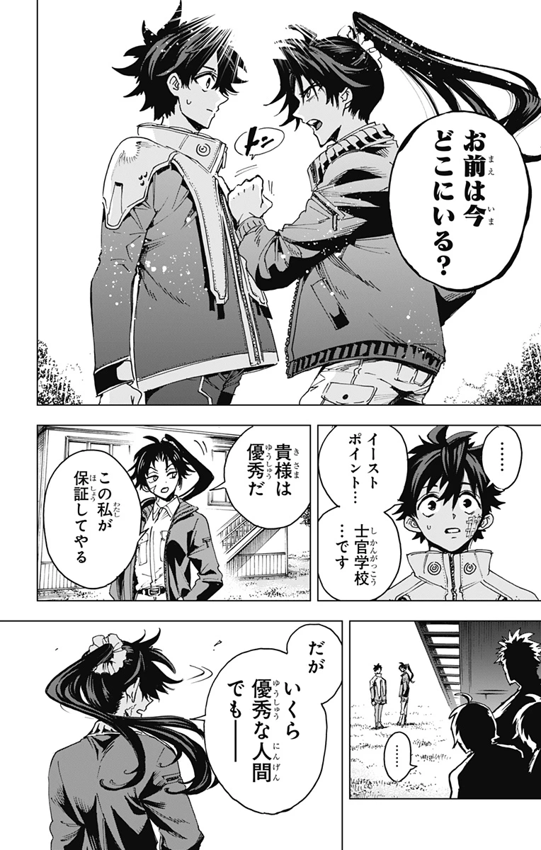 英雄機関 第25話 - 18