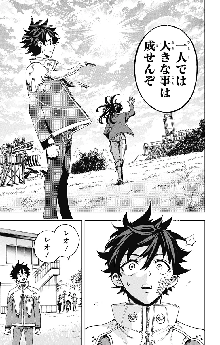 英雄機関 第25話 - 19