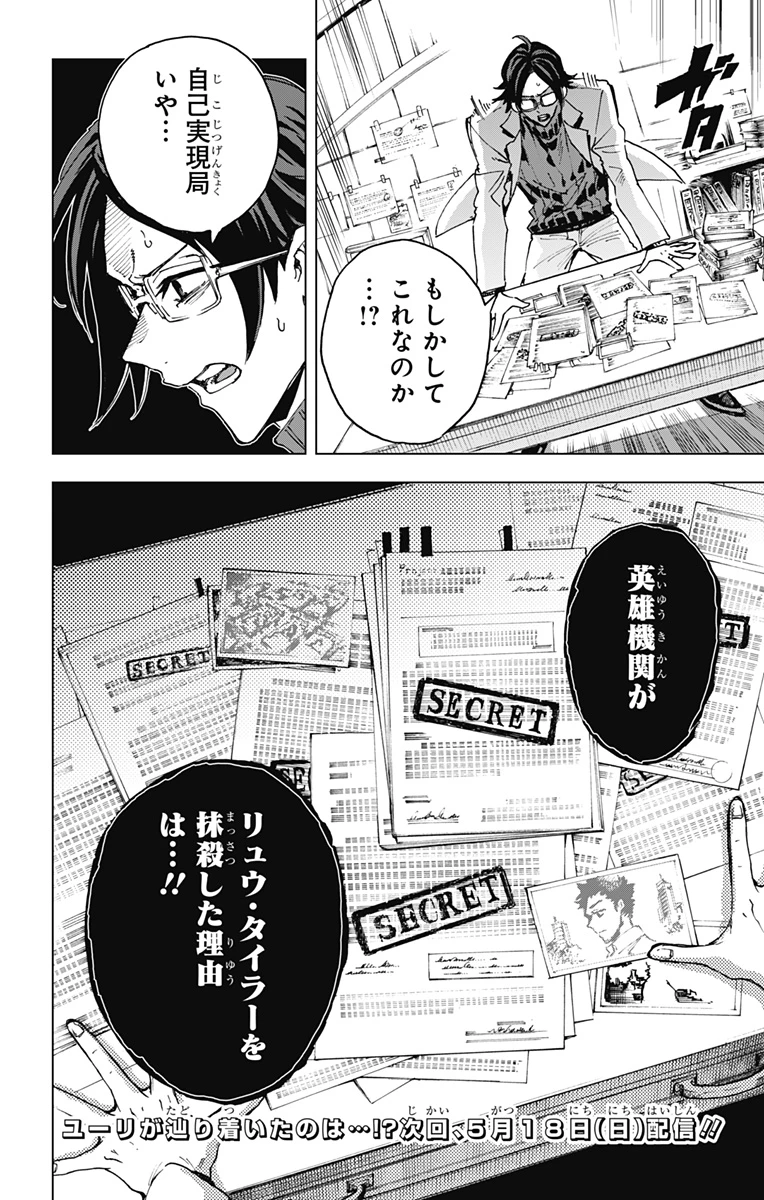 英雄機関 第25話 - 22