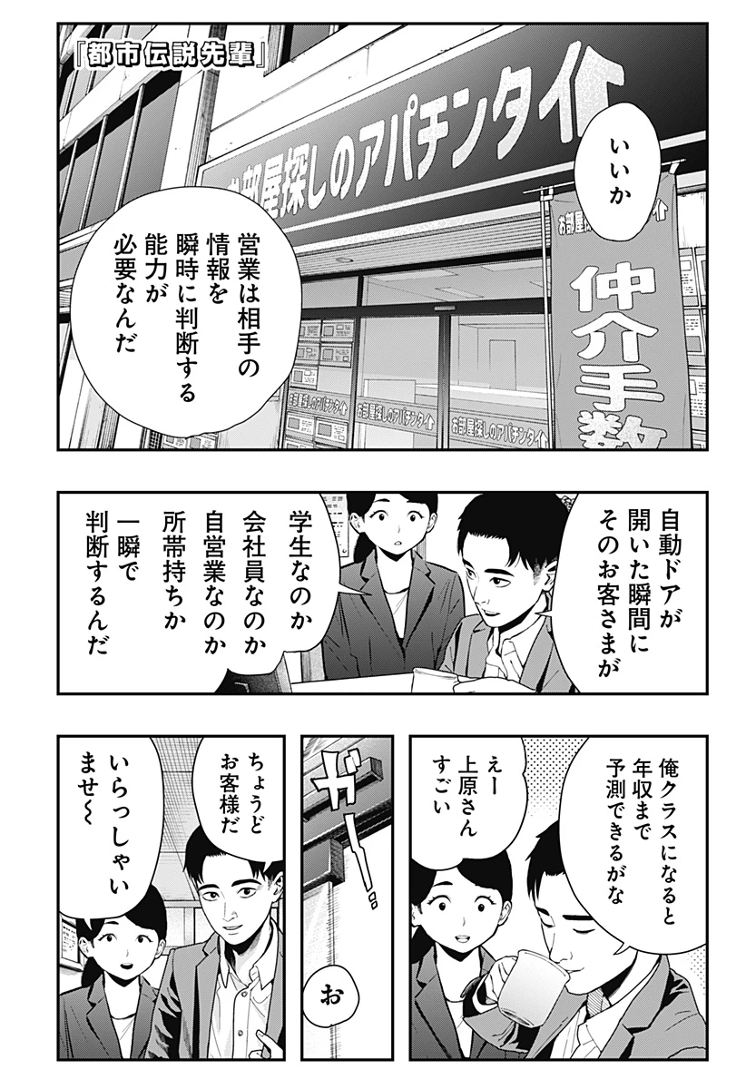 都市伝説先輩 第12話 - 1