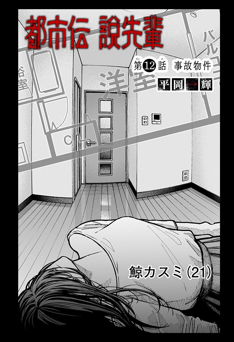 都市伝説先輩 第12話 - 3