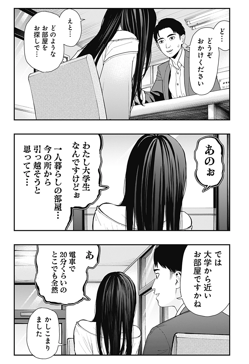 都市伝説先輩 第12話 - 4