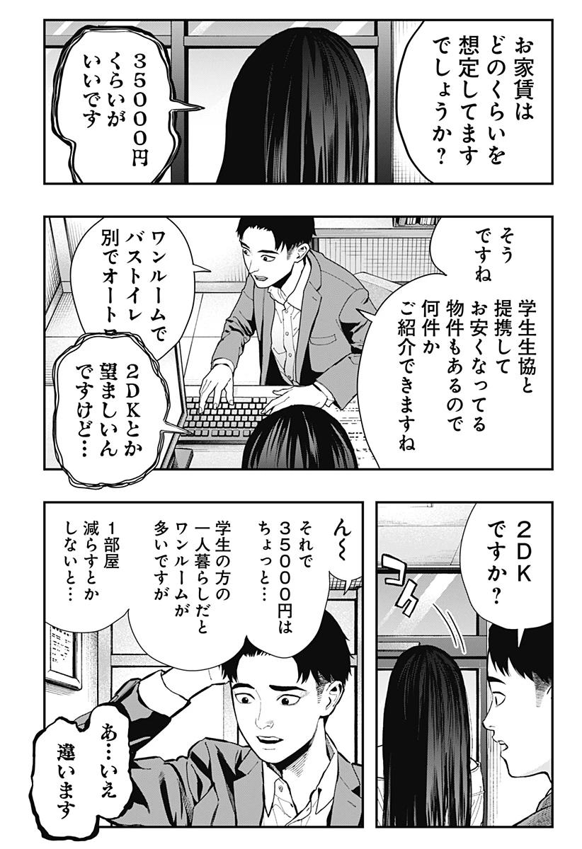 都市伝説先輩 第12話 - 5