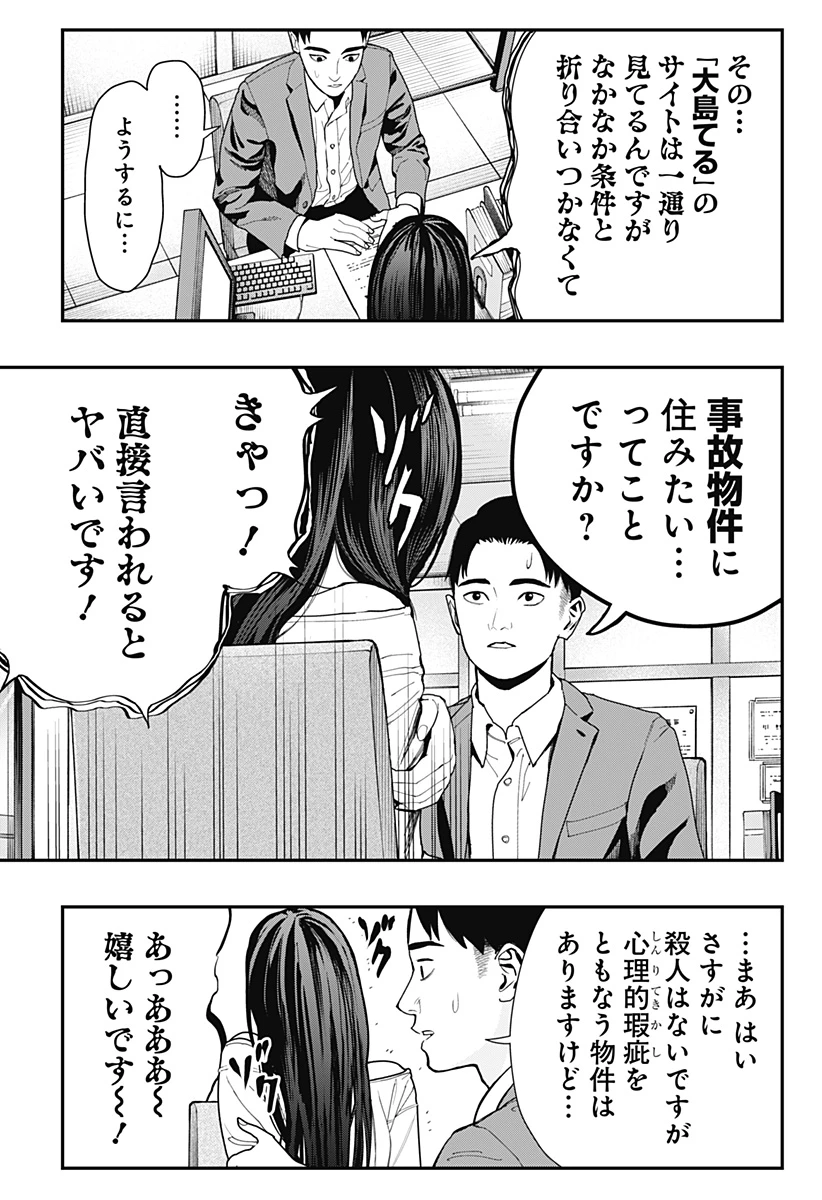 都市伝説先輩 第12話 - 7