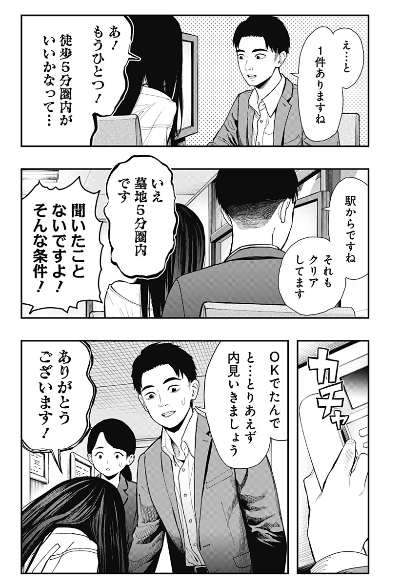 都市伝説先輩 第12話 - 8