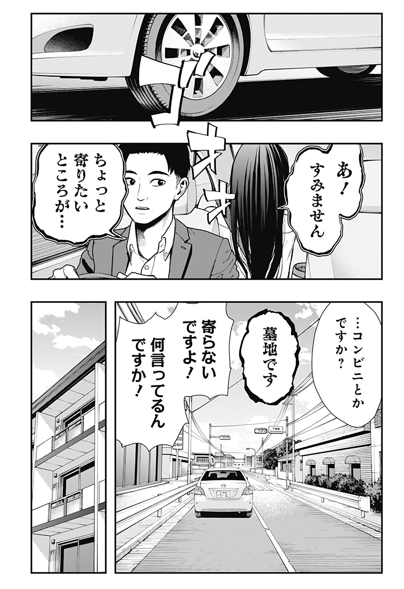 都市伝説先輩 第12話 - 9