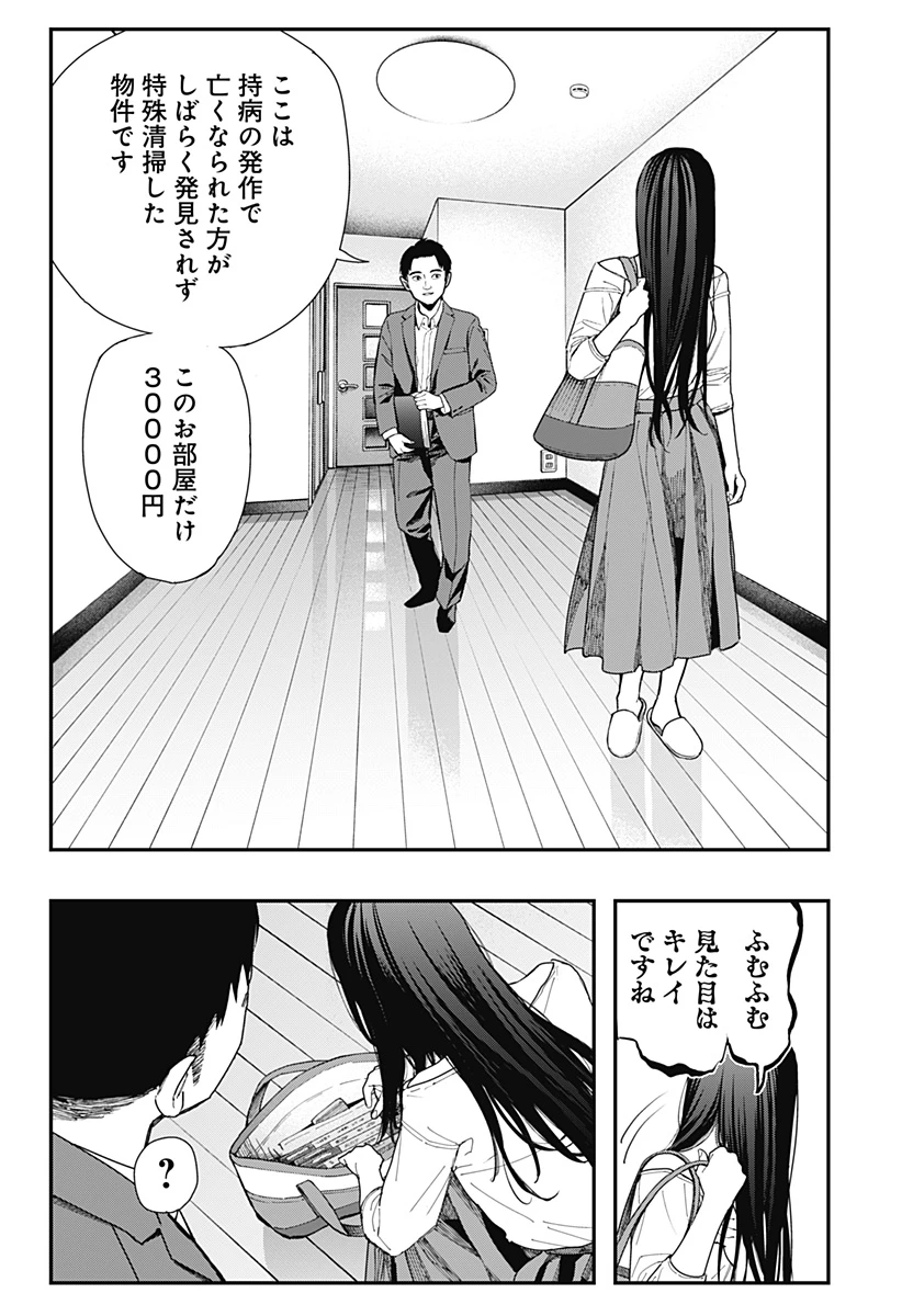 都市伝説先輩 第12話 - 10