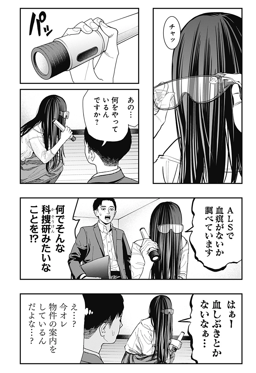 都市伝説先輩 第12話 - 11