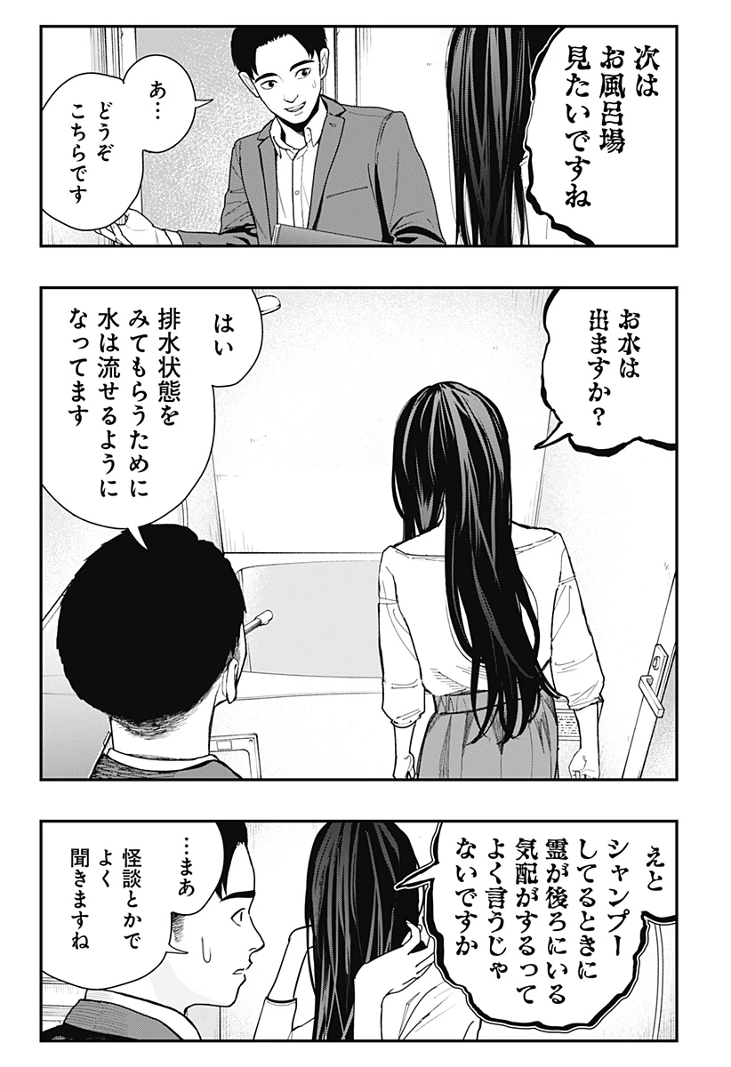 都市伝説先輩 第12話 - 12