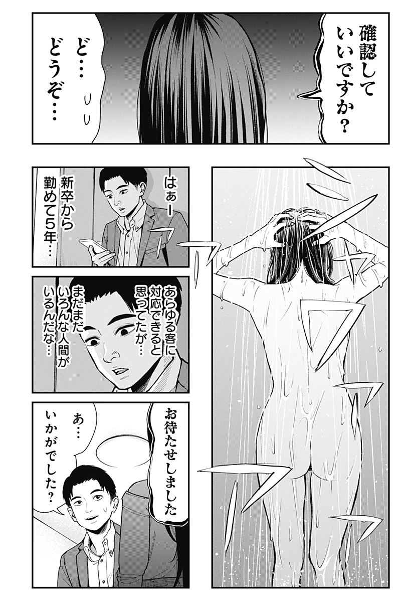 都市伝説先輩 第12話 - 13