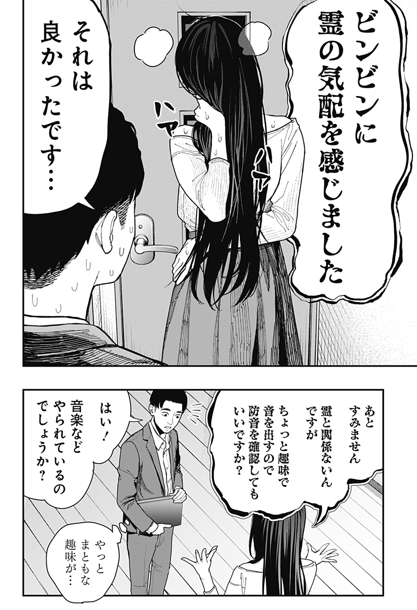 都市伝説先輩 第12話 - 14