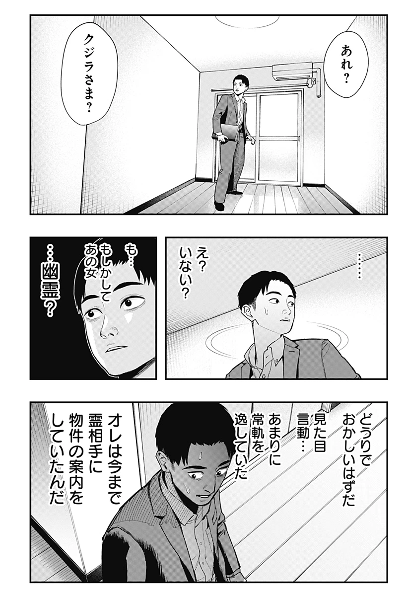 都市伝説先輩 第12話 - 17