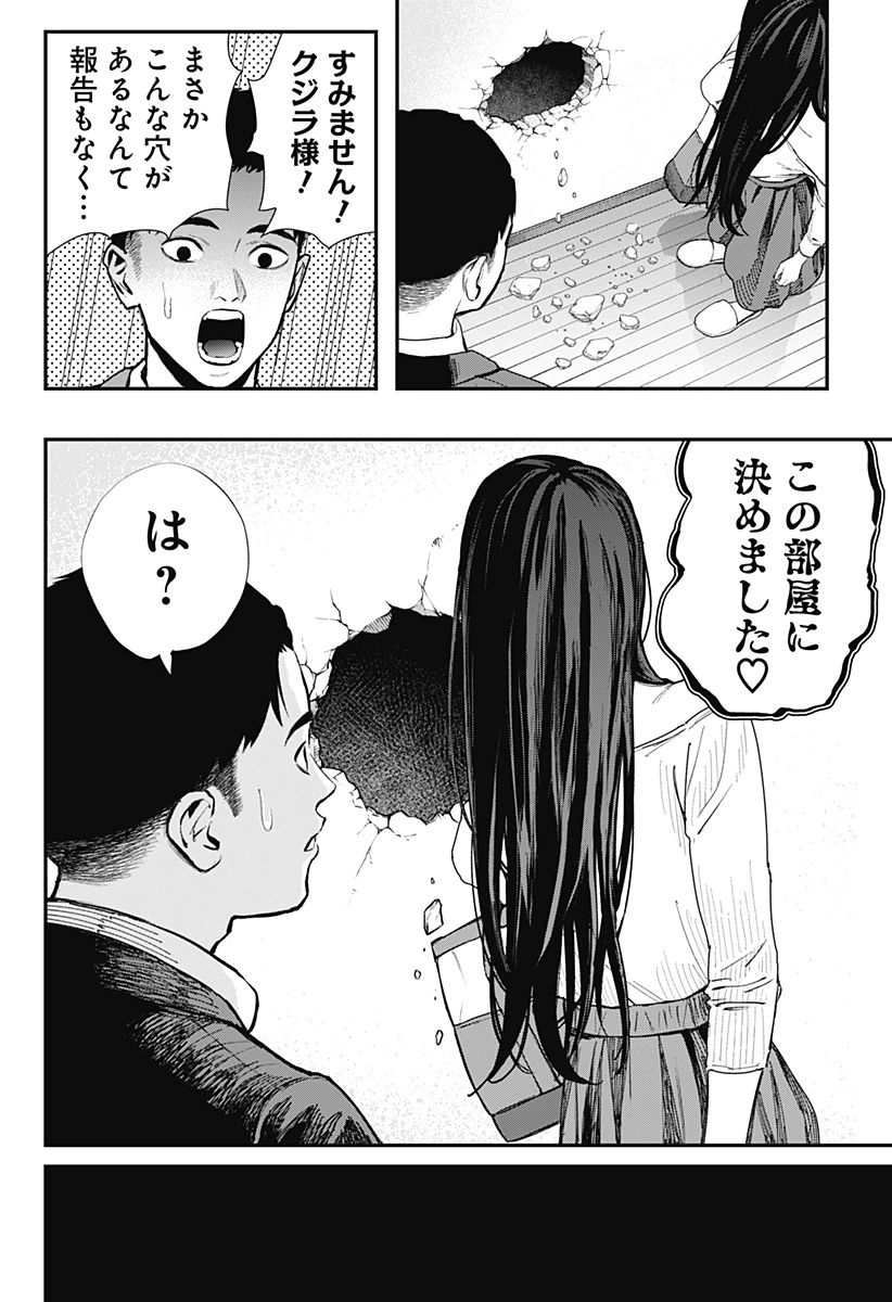 都市伝説先輩 第12話 - 20