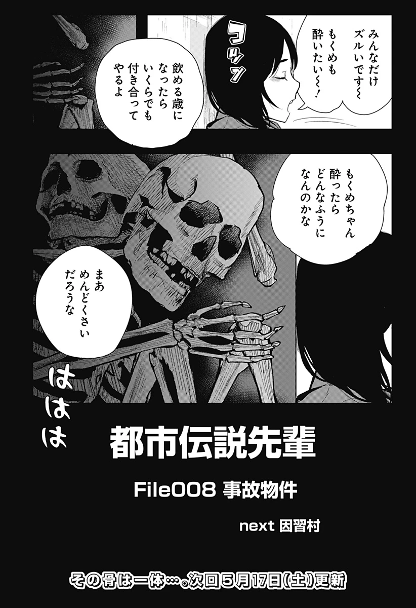 都市伝説先輩 第12話 - 23