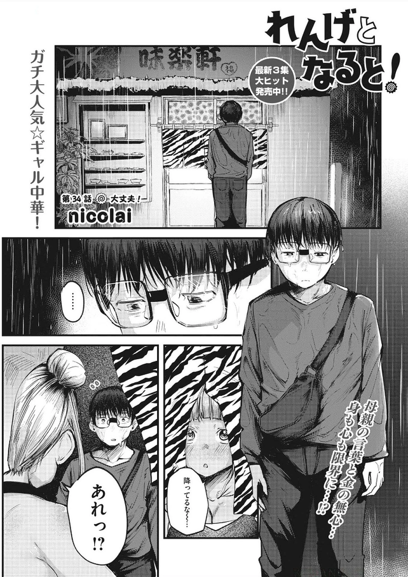 れんげとなると！ 第34話 - 1