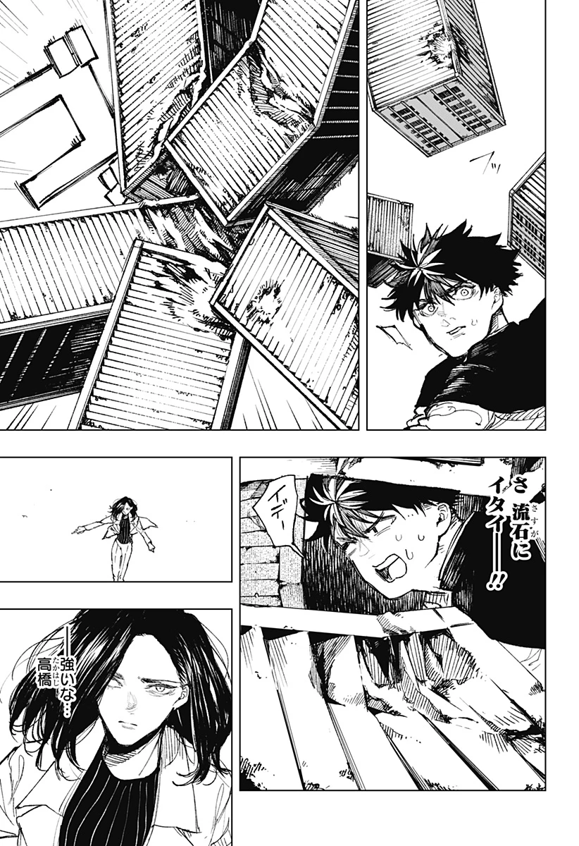 寝坊する男 第38話 - 3