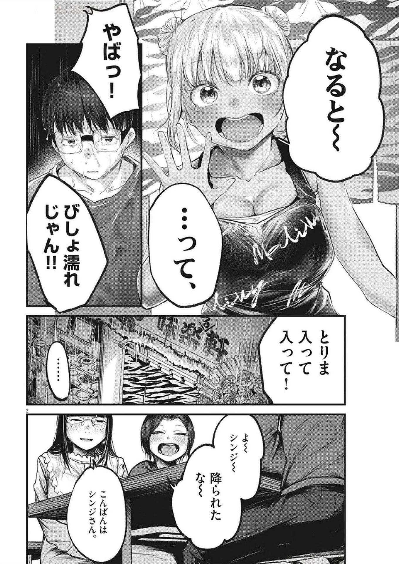 れんげとなると！ 第34話 - 2