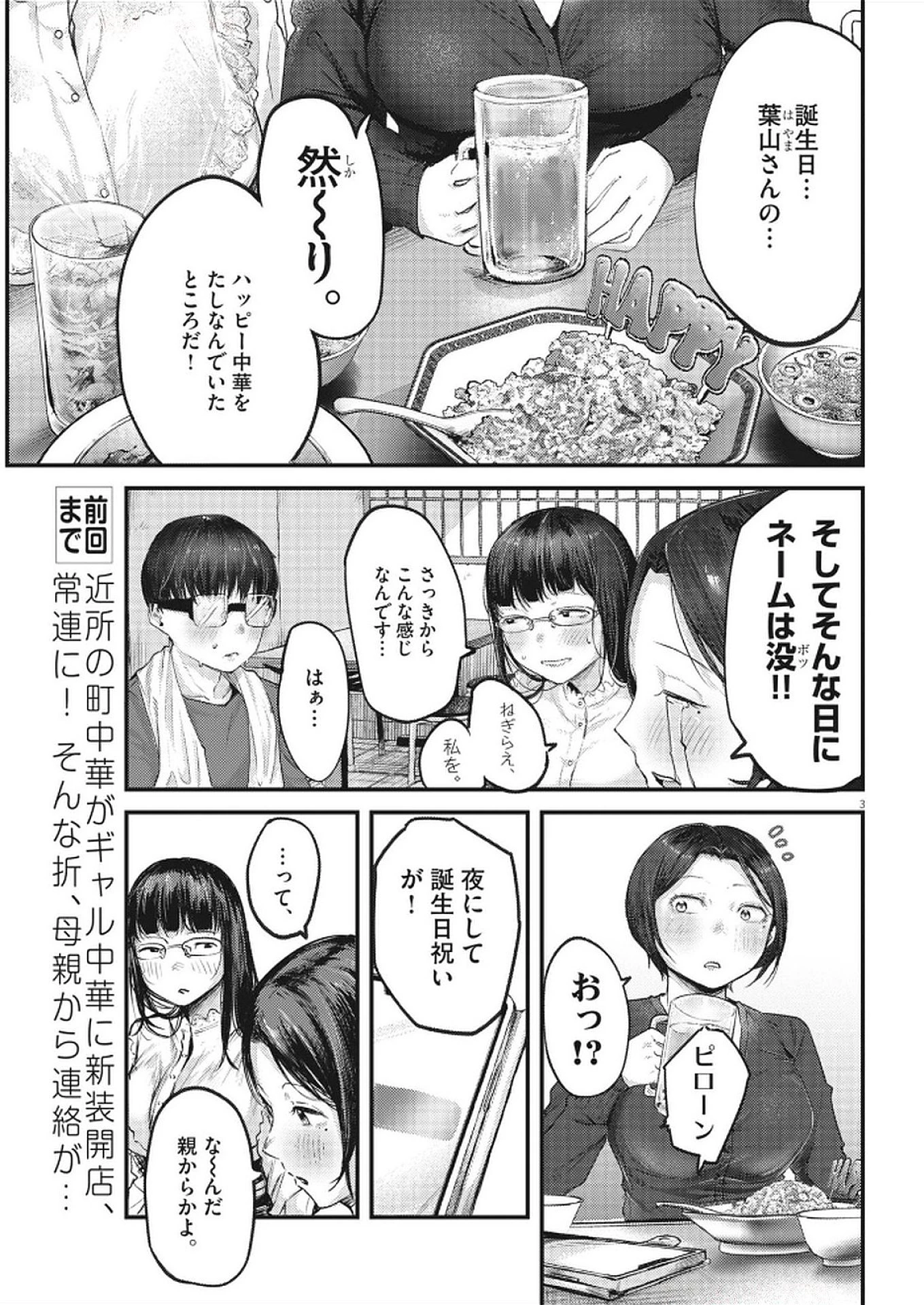 れんげとなると！ 第34話 - 3