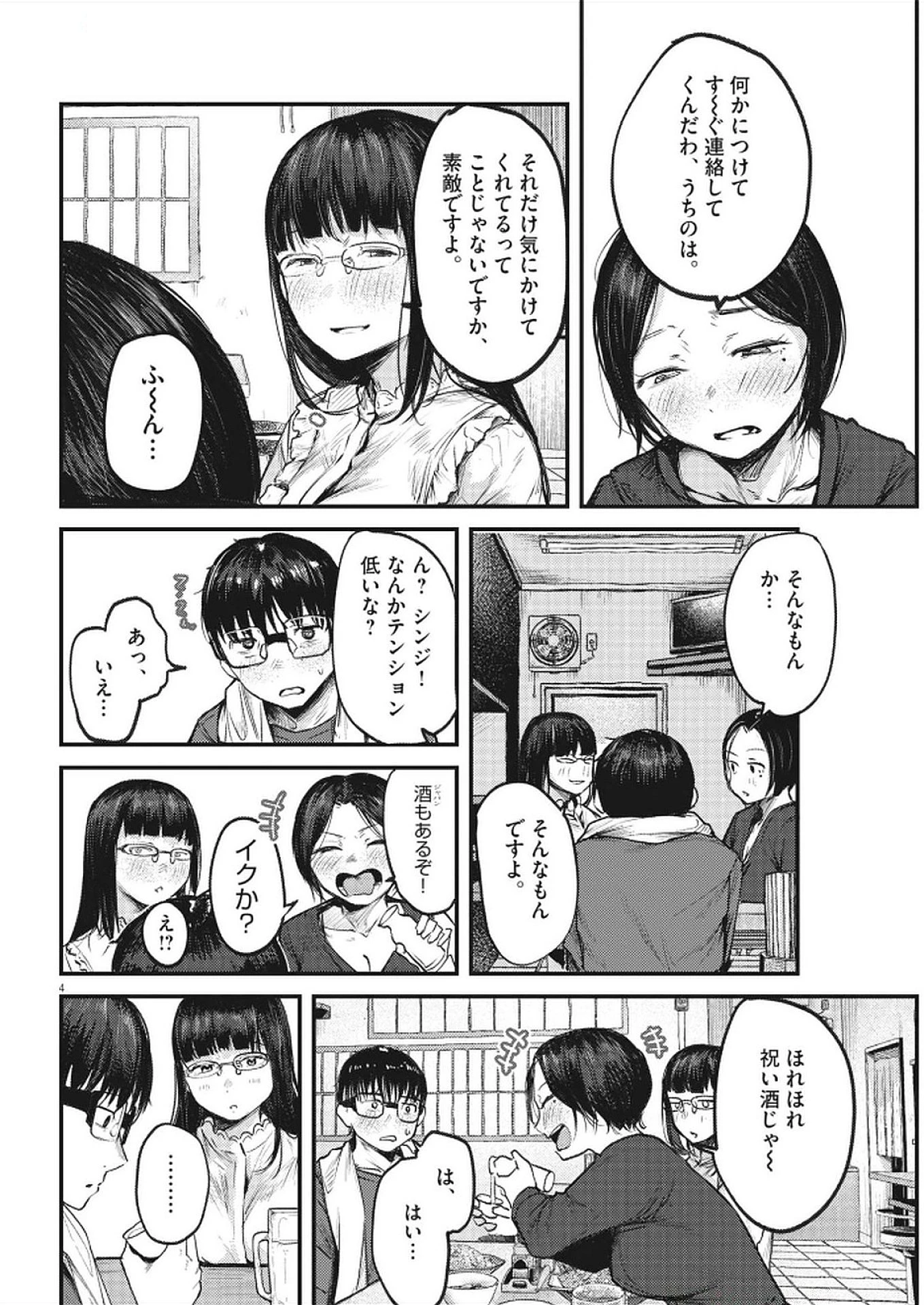 れんげとなると！ 第34話 - 4