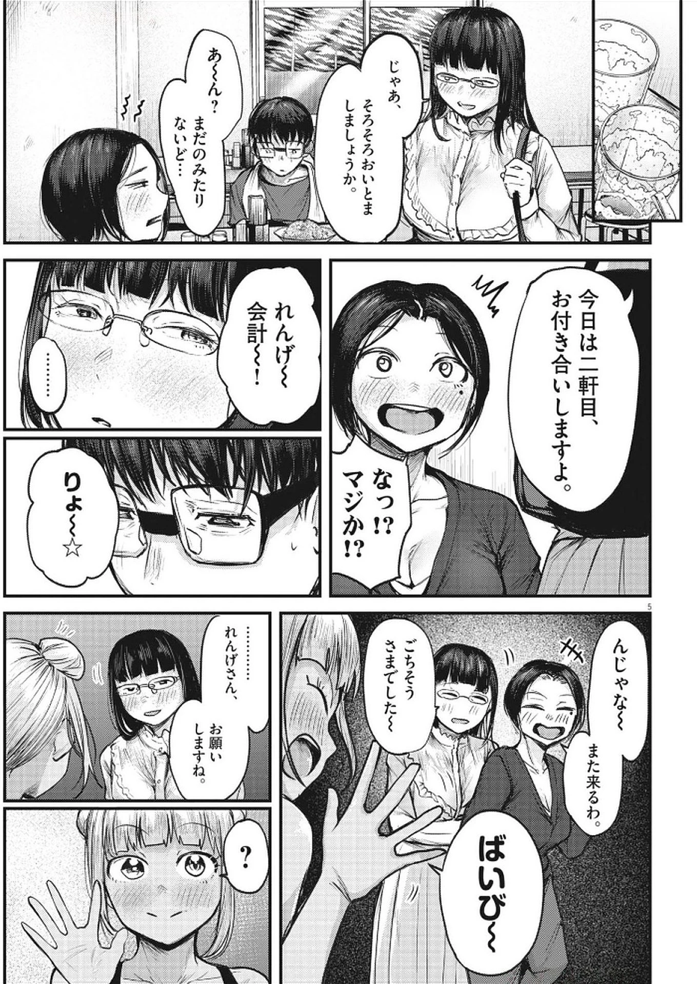 れんげとなると！ 第34話 - 5