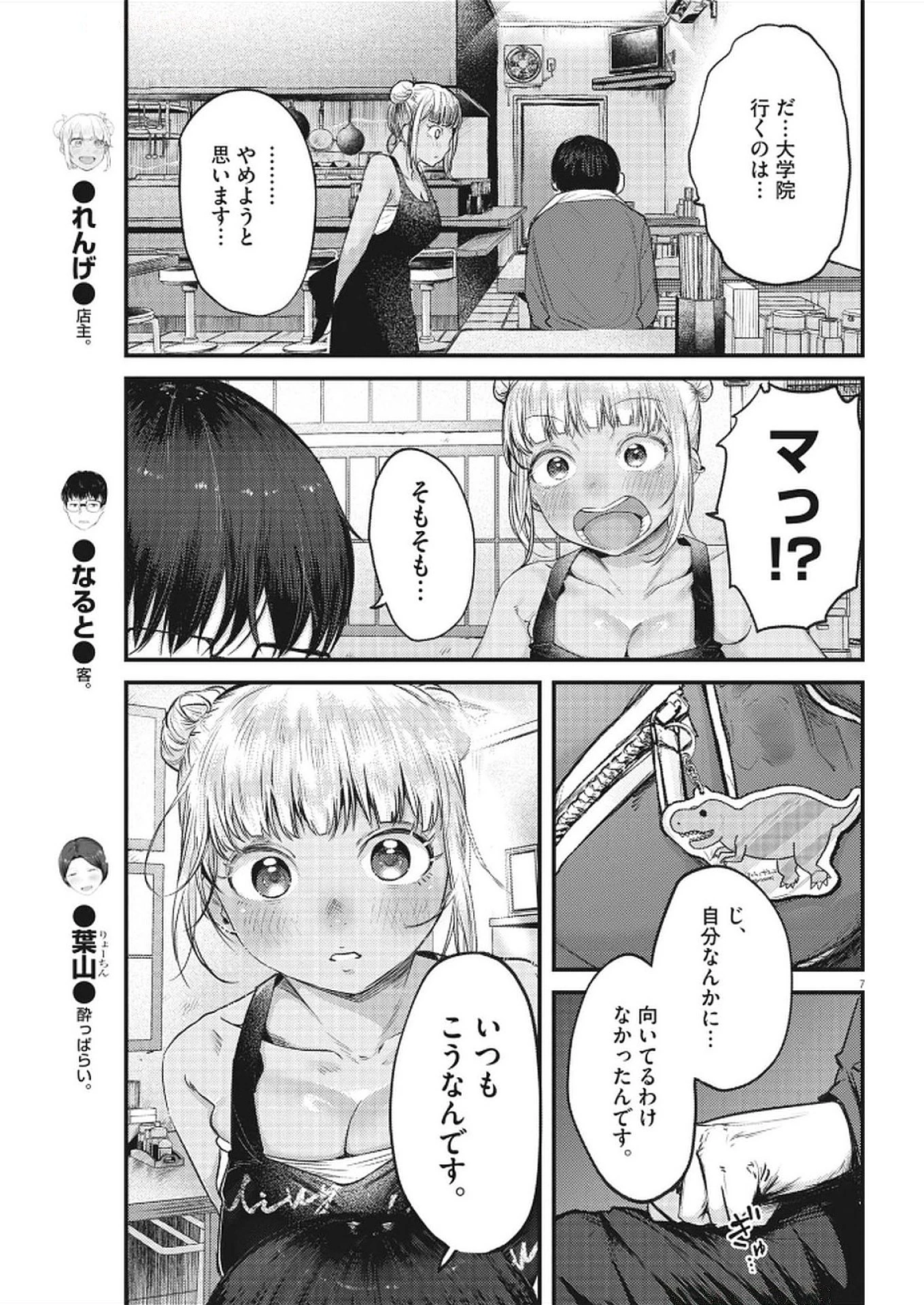 れんげとなると！ 第34話 - 7