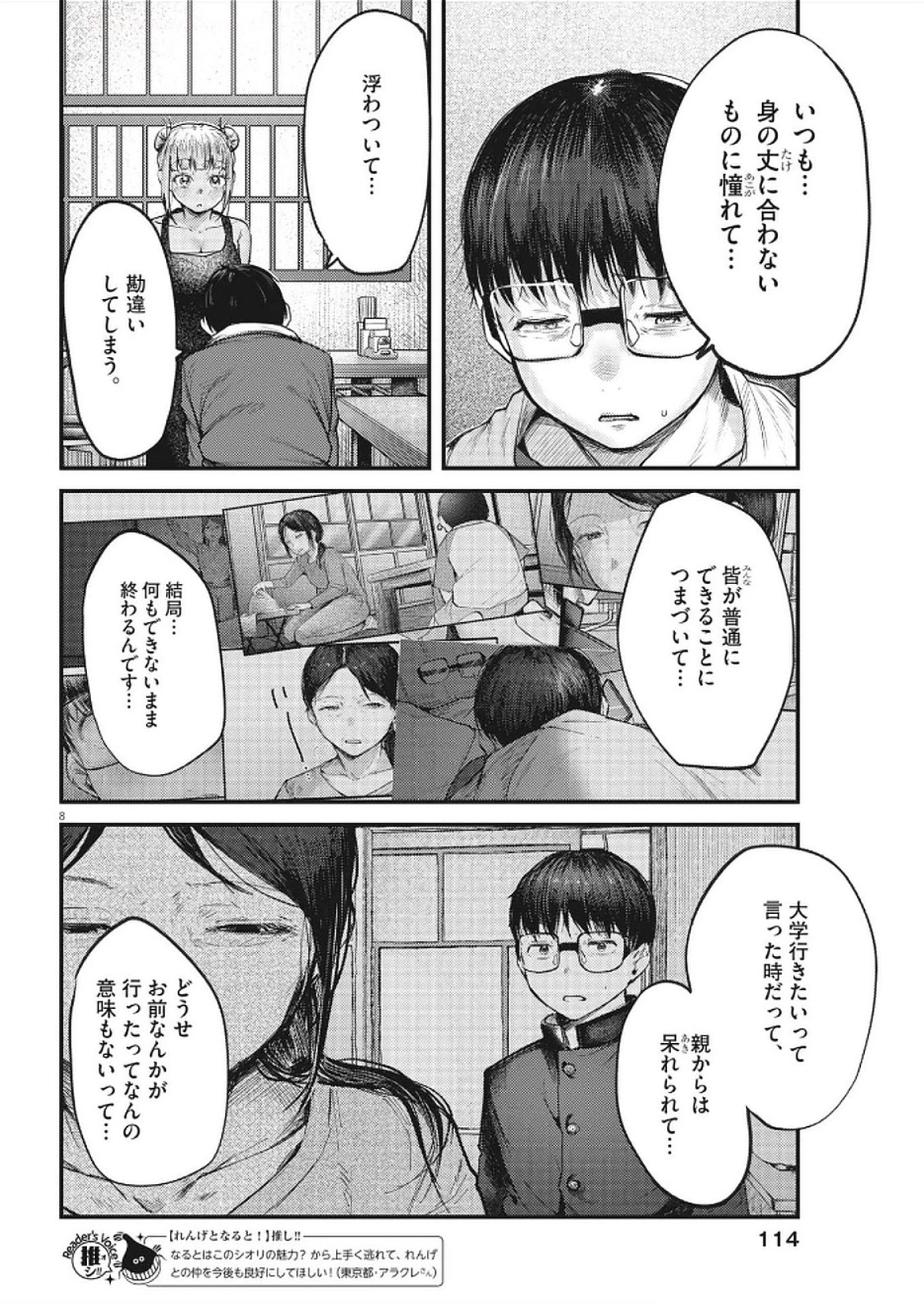 れんげとなると！ 第34話 - 8