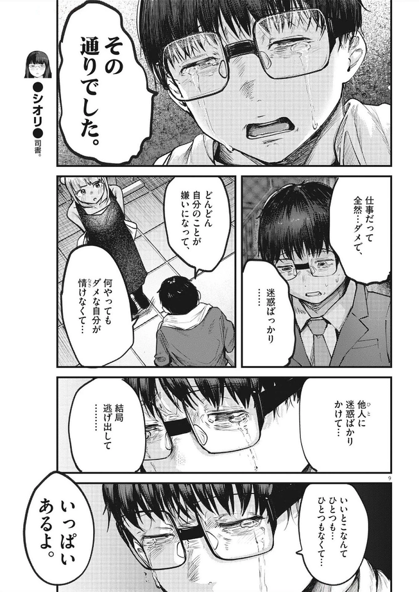 れんげとなると！ 第34話 - 9