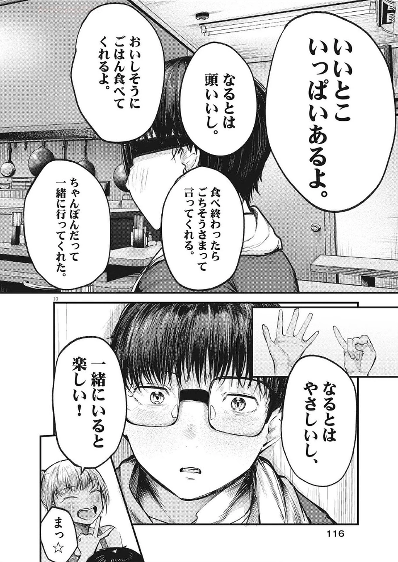 れんげとなると！ 第34話 - 10