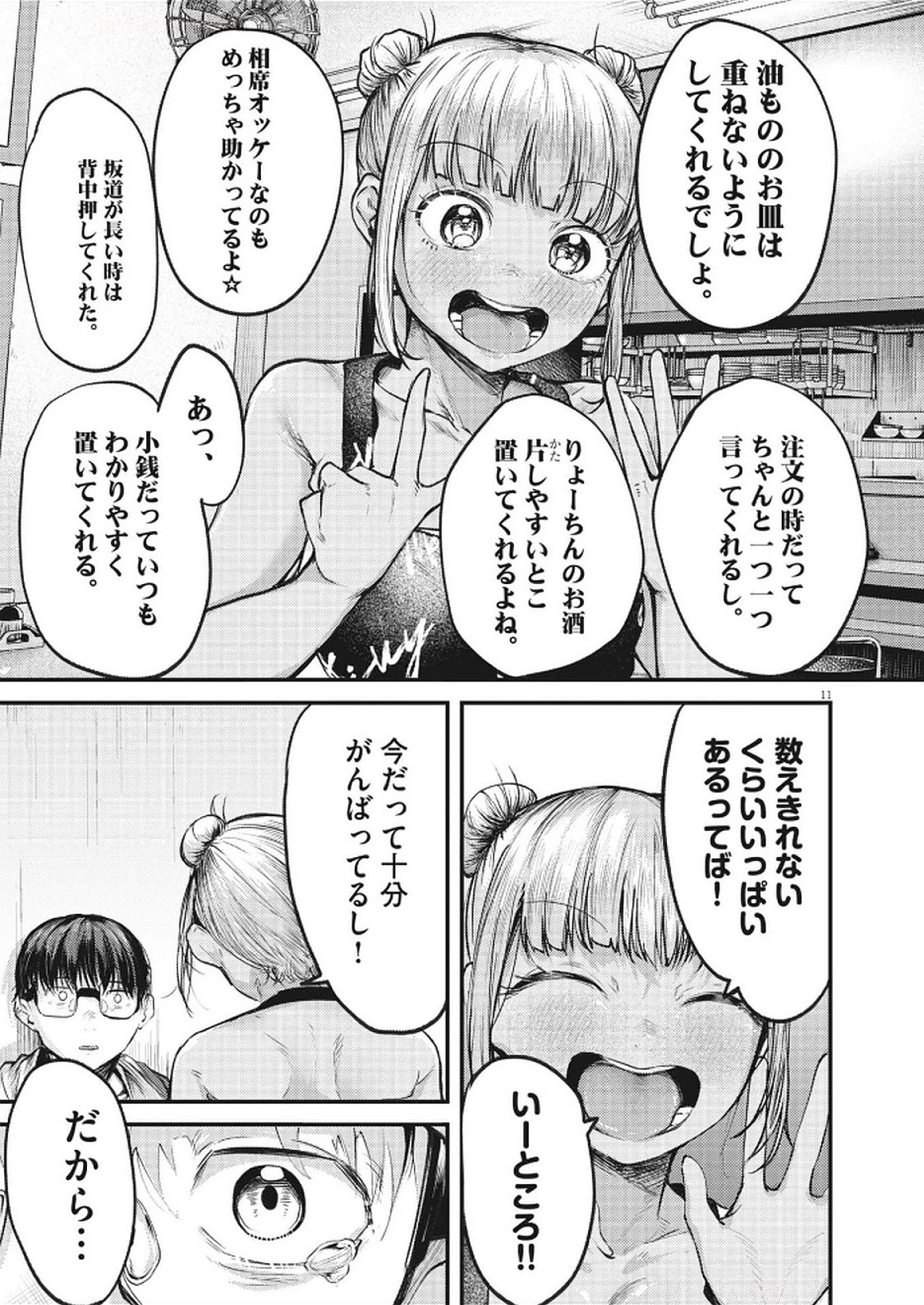 れんげとなると！ 第34話 - 11