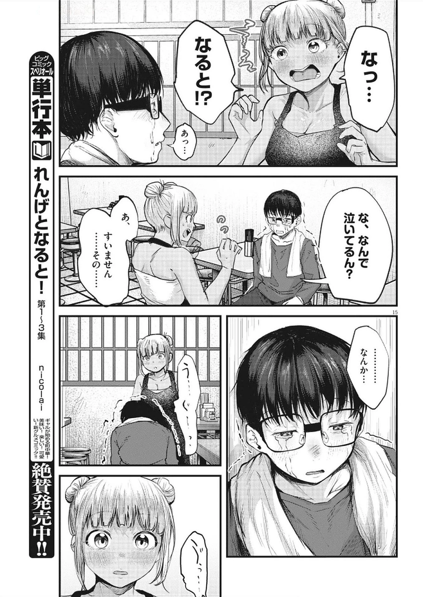 れんげとなると！ 第34話 - 15
