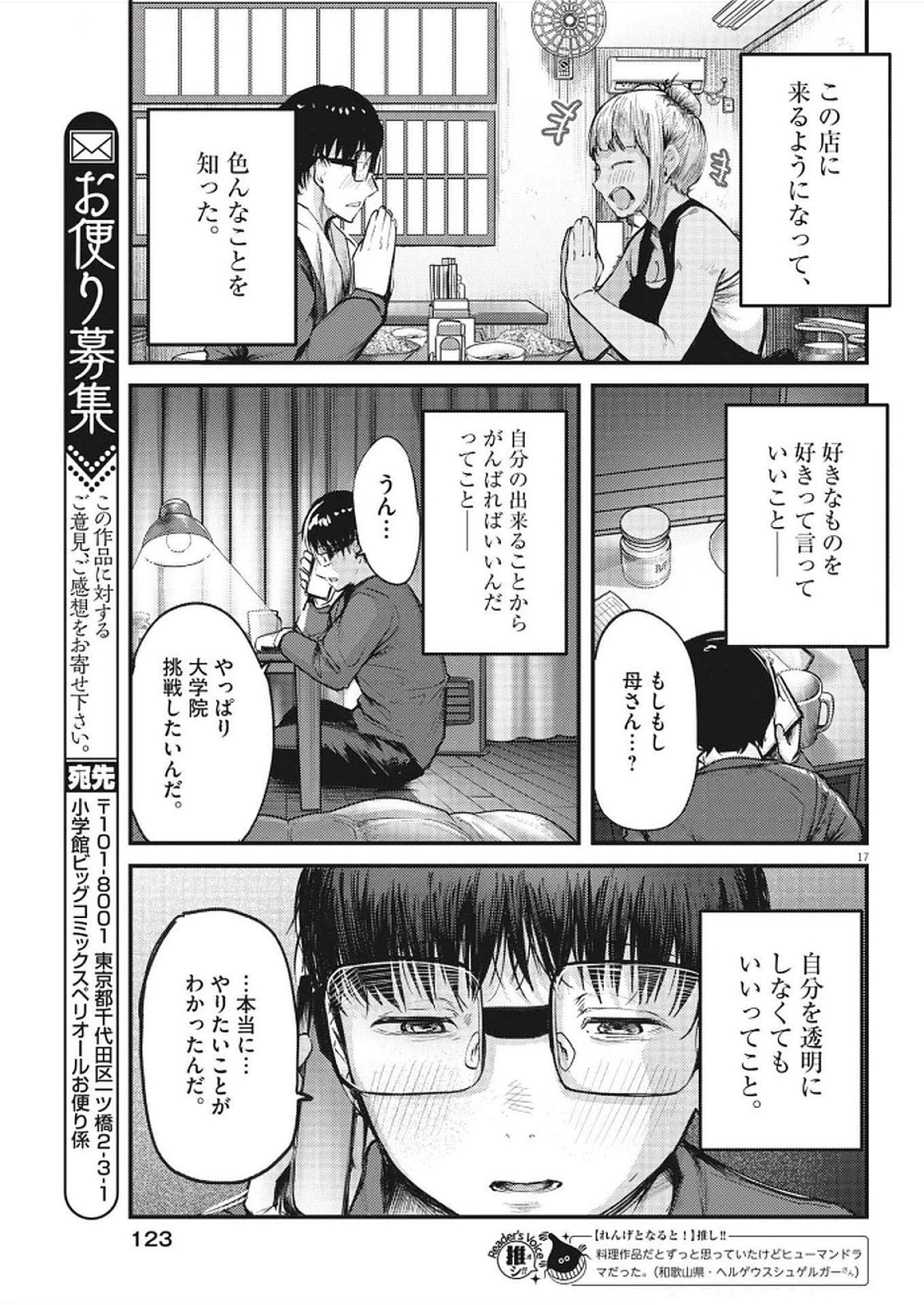 れんげとなると！ 第34話 - 17