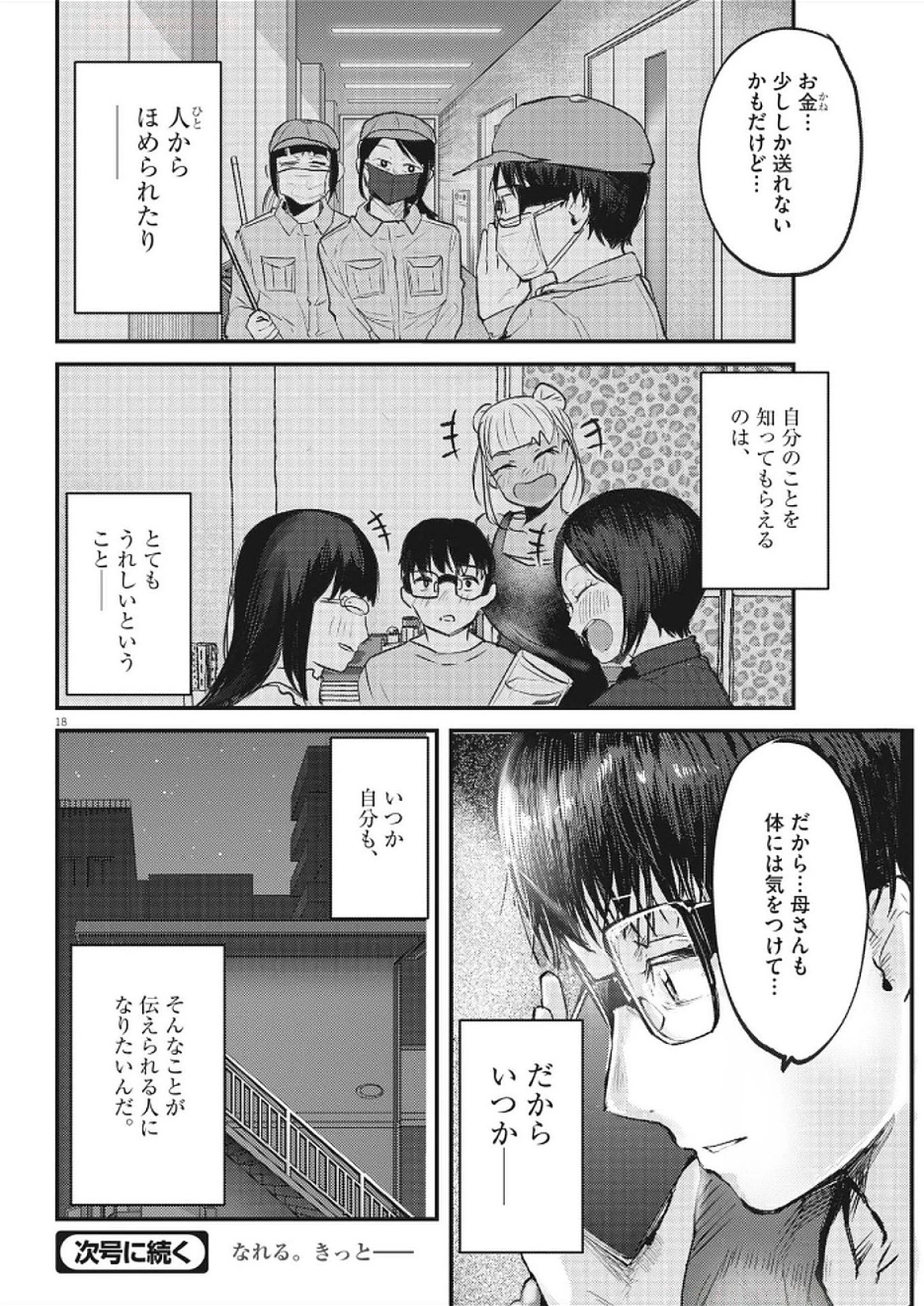 れんげとなると！ 第34話 - 18