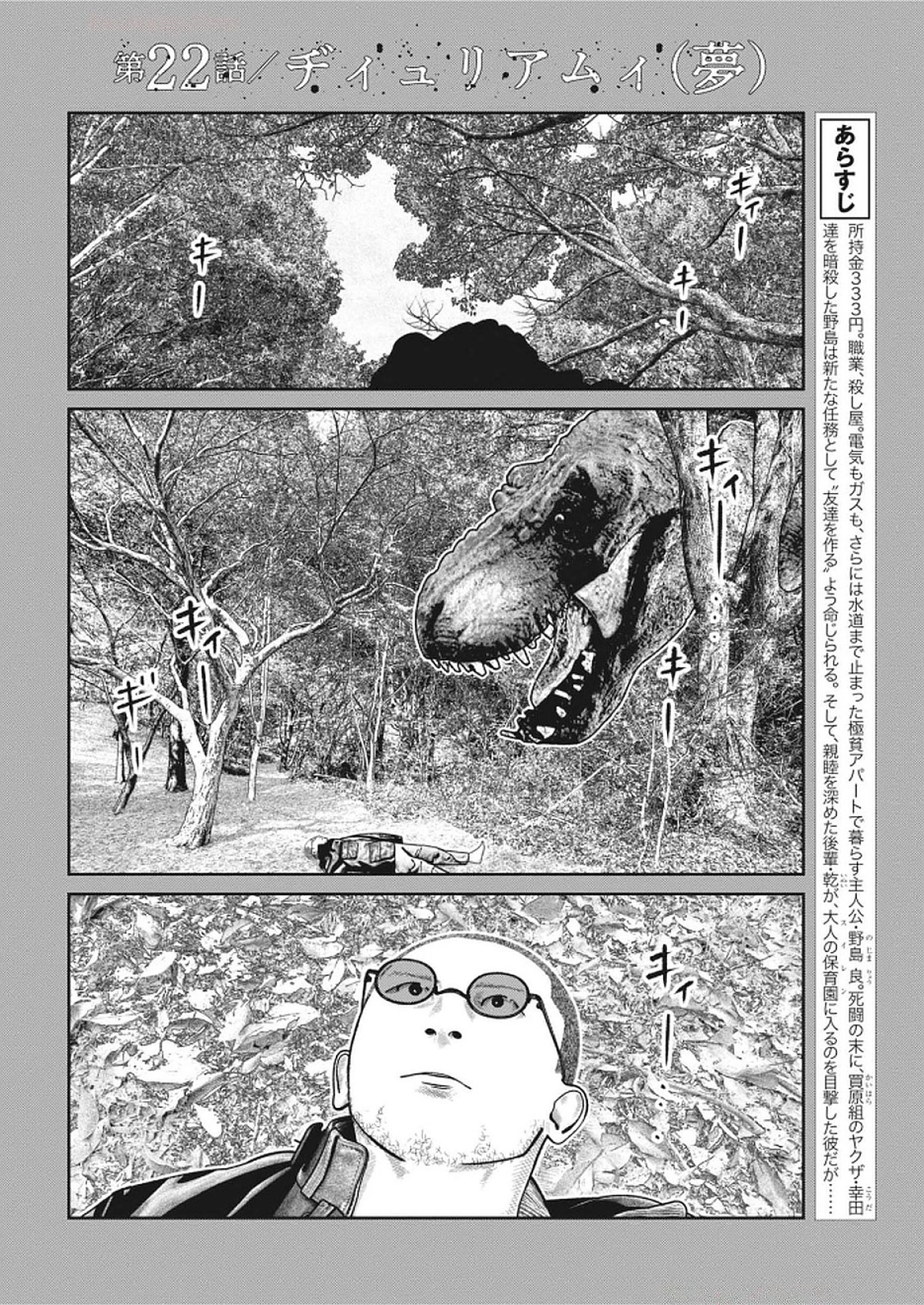 バンプアー 第22話 - 2