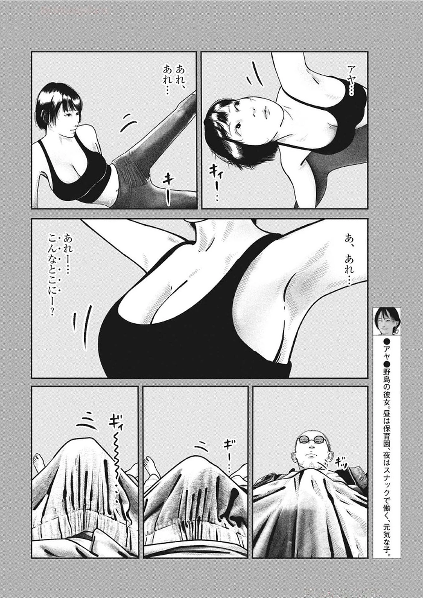 バンプアー 第22話 - 4