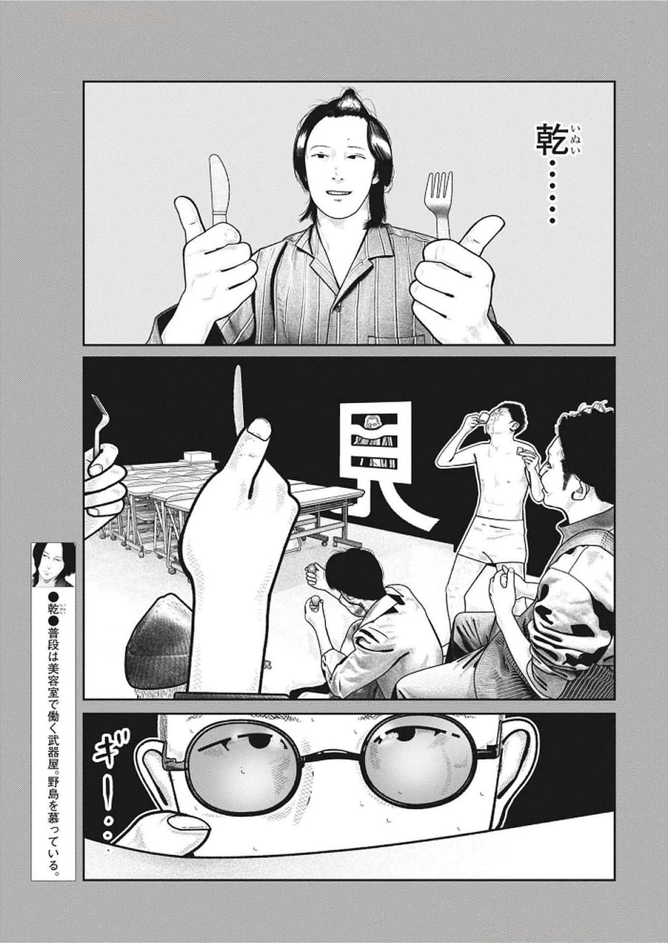 バンプアー 第22話 - 9