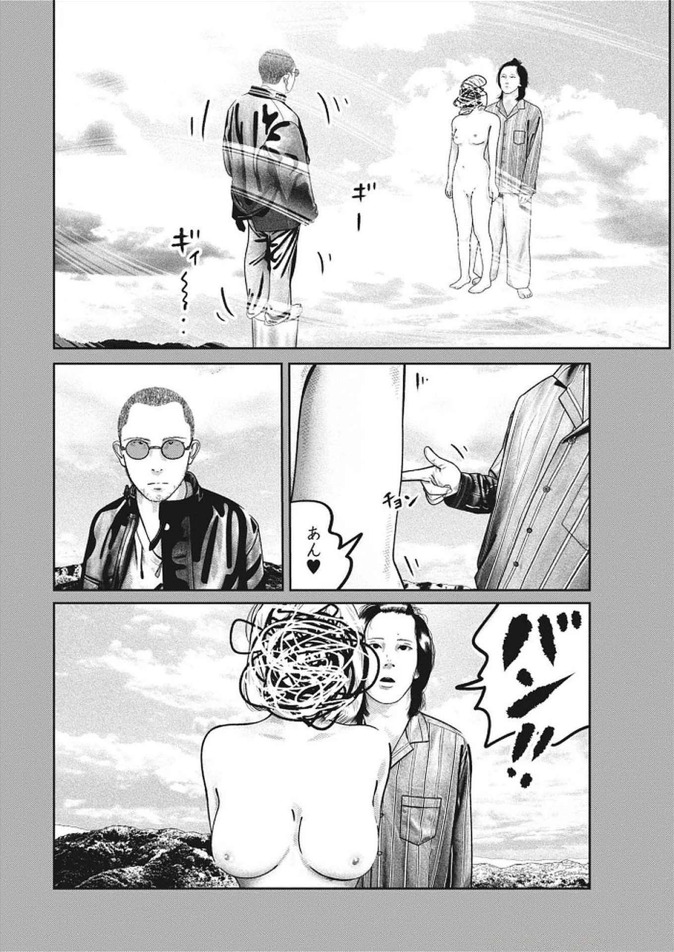 バンプアー 第22話 - 12